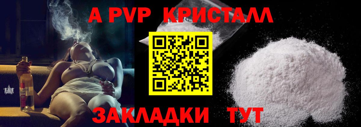 где найти   Alpha-PVP Crystall  Вход с VPN  Кинель 