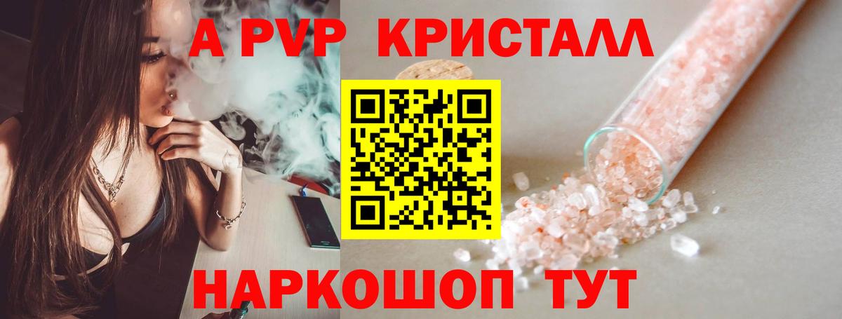 A-PVP кристаллы Кинель