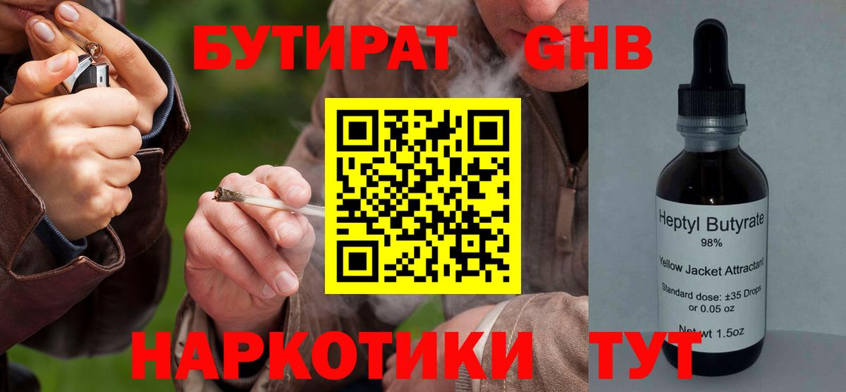 Бутират 99%  Вход с VPN  Кинель 