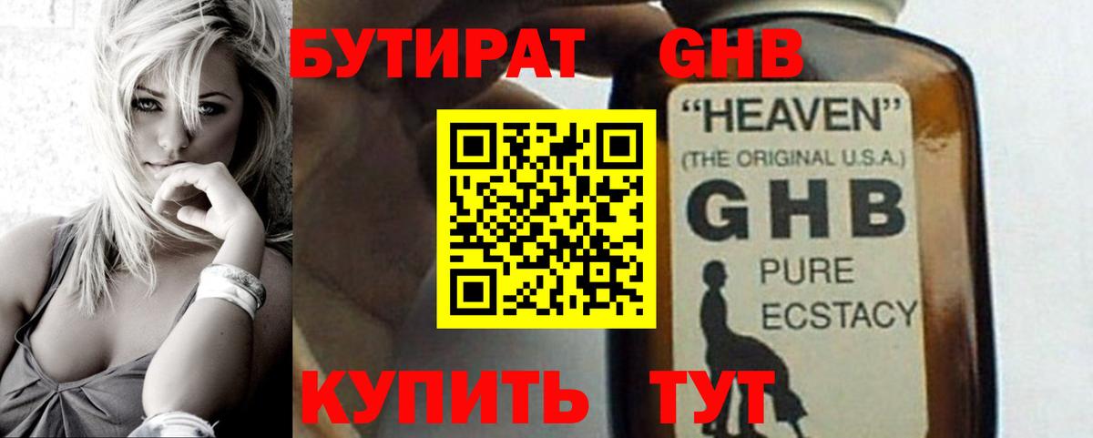 БУТИРАТ бутандиол Кинель