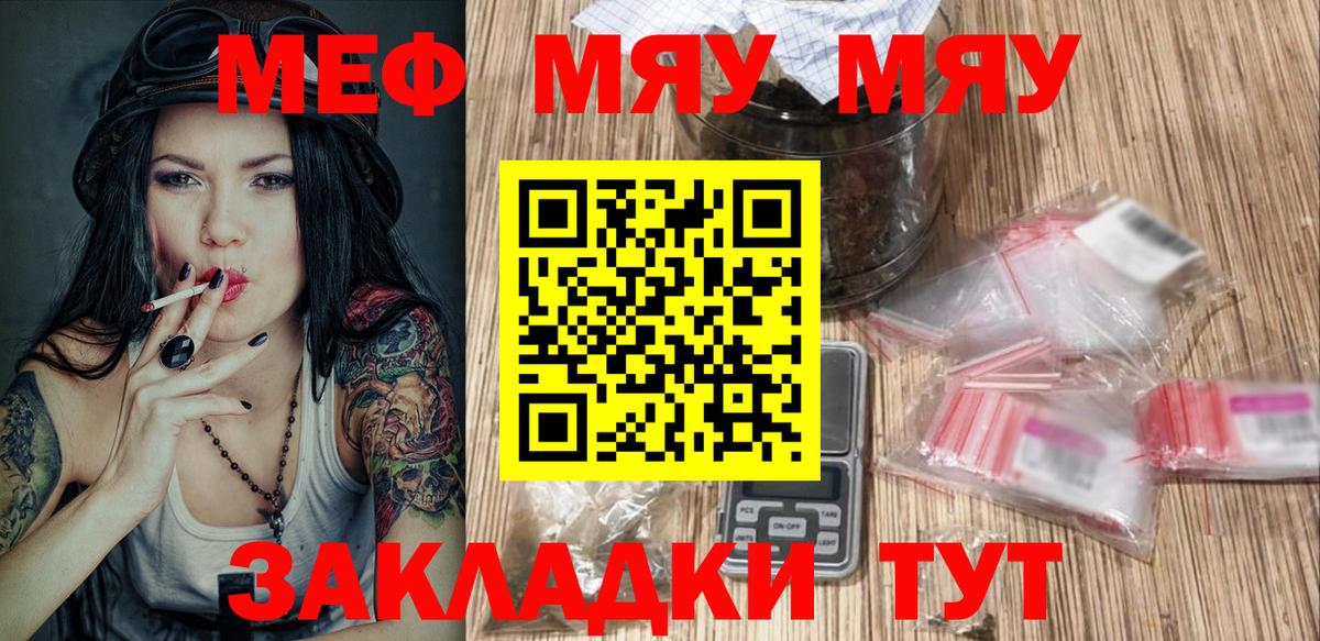 Кинель  МЯУ-МЯУ  Вход с VPN  Меф мяу мяу  Мефедрон кристаллы  Меф 